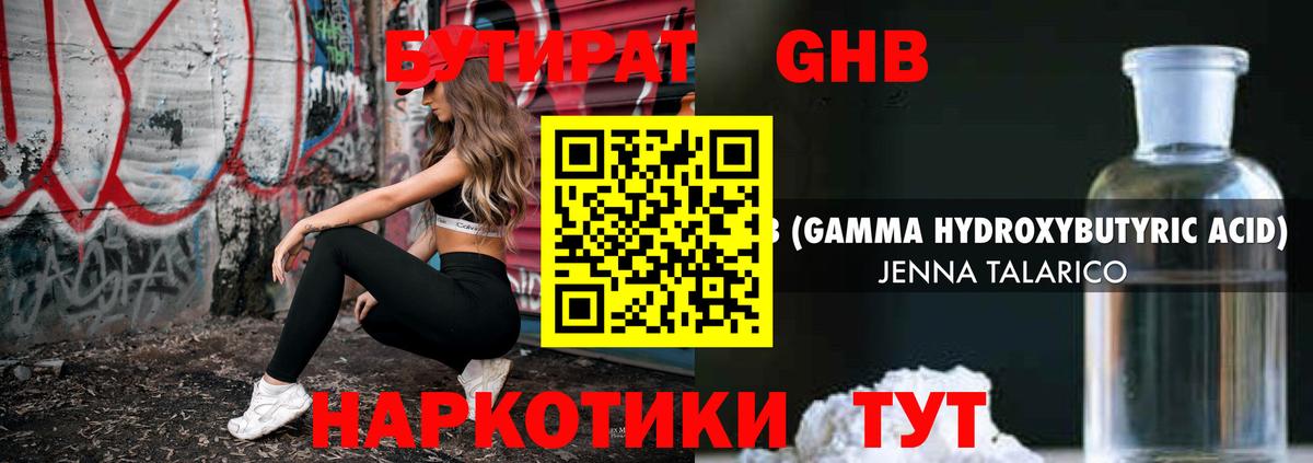БУТИРАТ 1.4BDO Кондопога