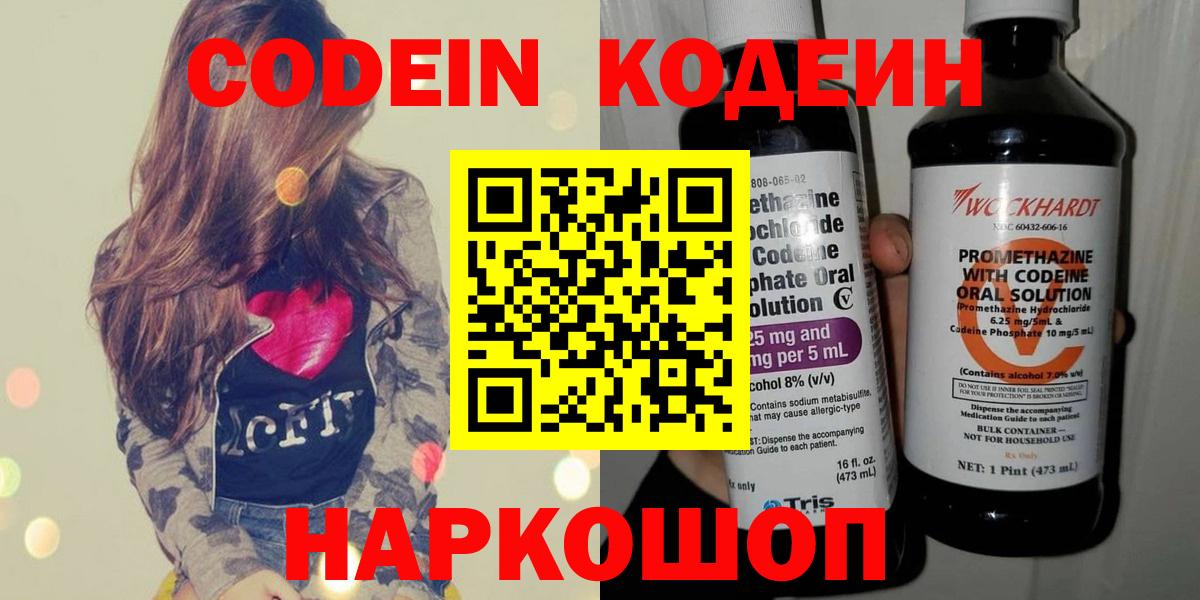 Кодеиновый сироп Lean Purple Drank Кондопога