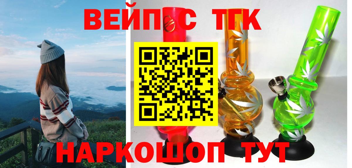 ТГК вейп с тгк  Вход с VPN  Кондопога 